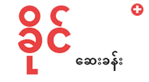 Khaing-client